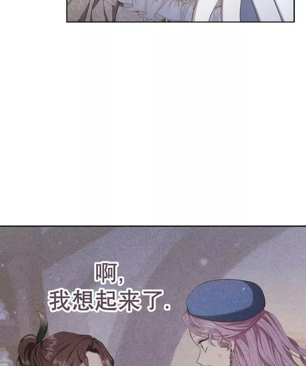 后宫游戏的女佣想辞职漫画,第29话82图