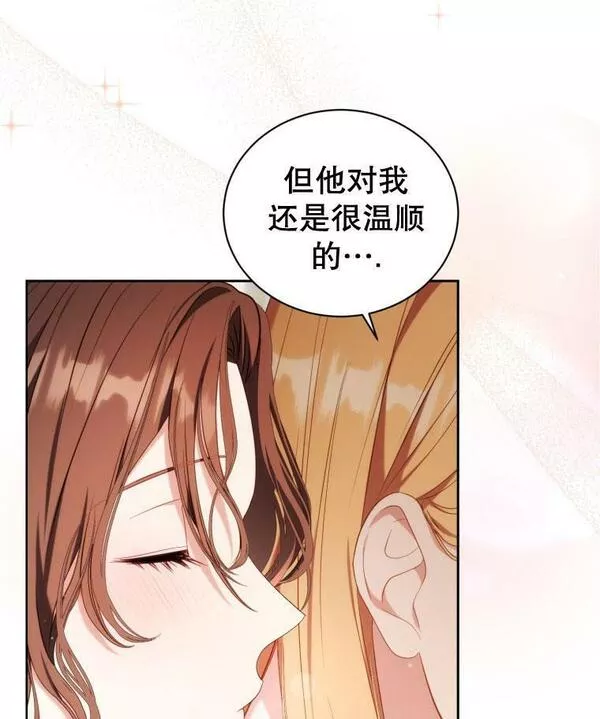 后宫游戏的女佣想辞职漫画,第29话34图