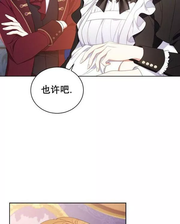 后宫游戏的女佣想辞职漫画,第29话27图