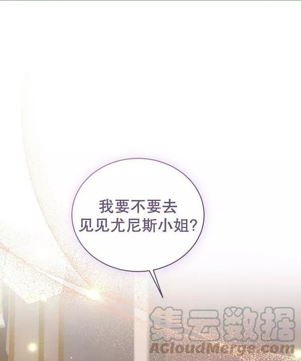 后宫游戏的女佣想辞职漫画,第29话45图