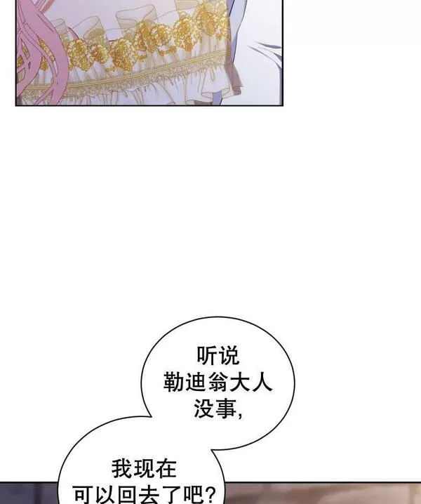 后宫游戏的女佣想辞职漫画,第29话62图