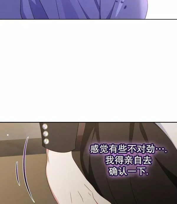 后宫游戏的女佣想辞职漫画,第29话98图