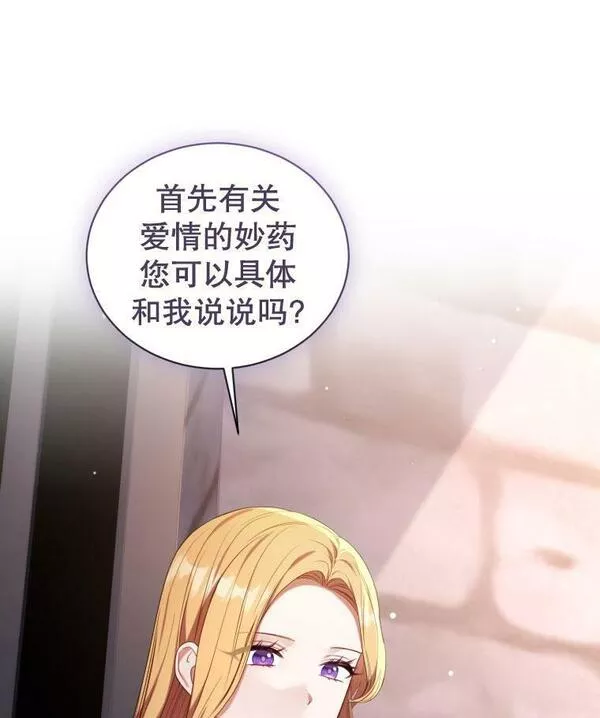 后宫游戏的女佣想辞职漫画,第29话78图