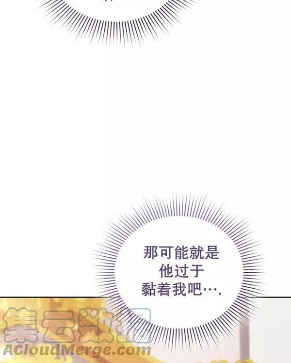 后宫游戏的女佣想辞职漫画,第29话29图