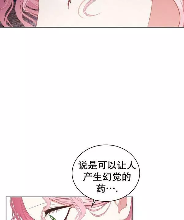 后宫游戏的女佣想辞职漫画,第29话84图