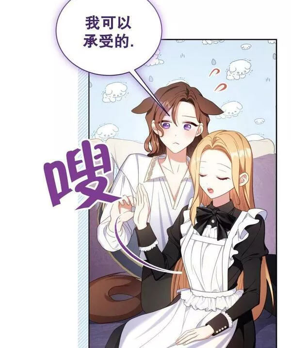 后宫游戏的女佣想辞职漫画,第29话36图