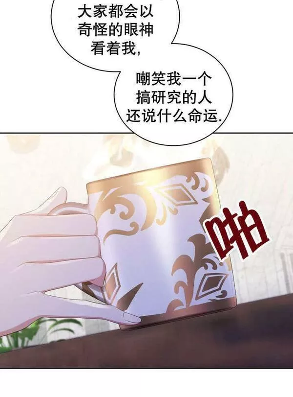 后宫游戏的女佣想辞职漫画,第30话72图