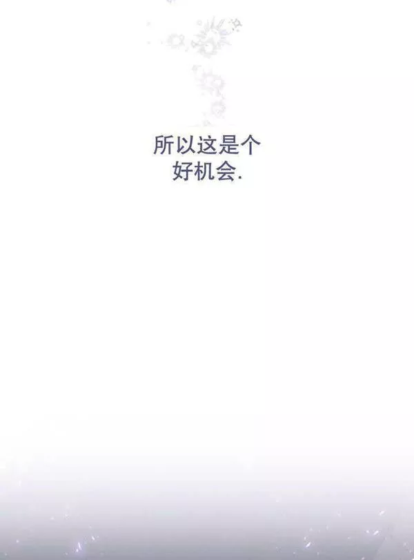 后宫游戏的女佣想辞职漫画,第30话31图