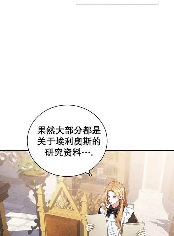 后宫游戏的女佣想辞职漫画,第30话34图