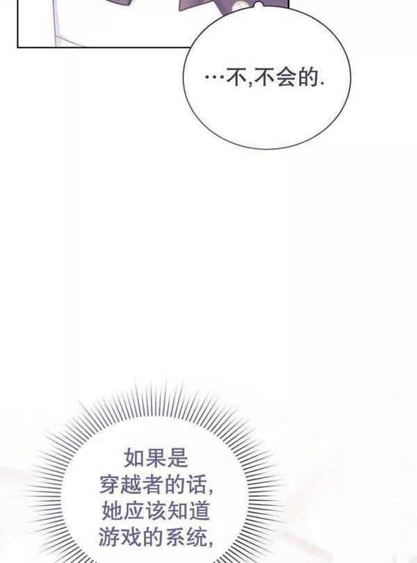 后宫游戏的女佣想辞职漫画,第30话48图