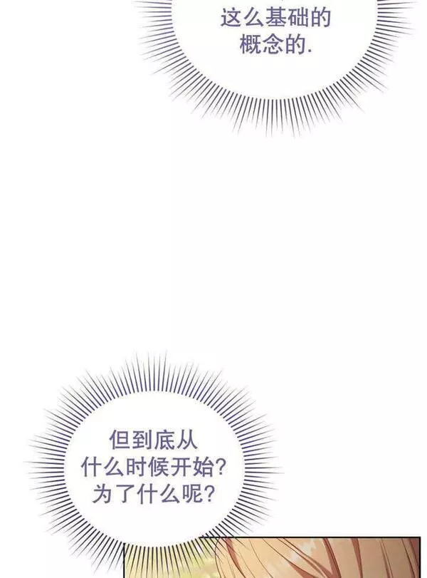 后宫游戏的女佣想辞职漫画,第30话50图