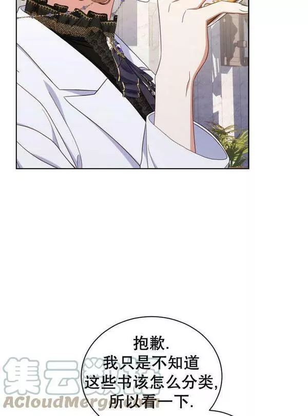 后宫游戏的女佣想辞职漫画,第30话61图