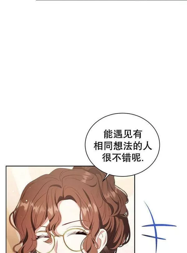 后宫游戏的女佣想辞职漫画,第30话70图