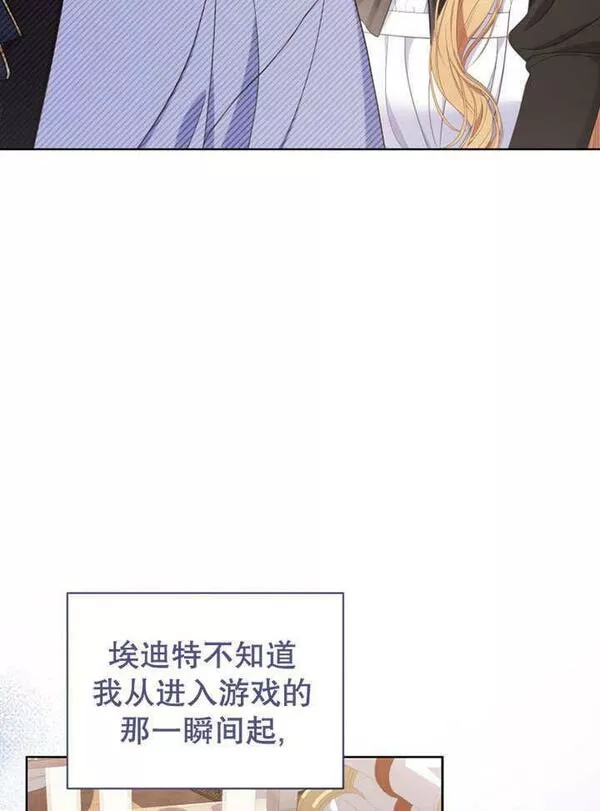 后宫游戏的女佣想辞职漫画,第30话28图