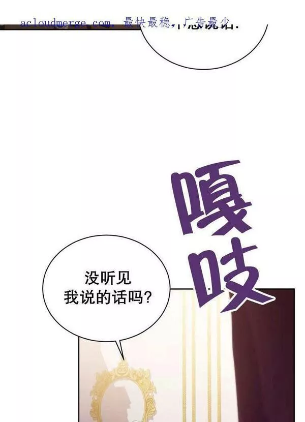 后宫游戏的女佣想辞职漫画,第30话112图