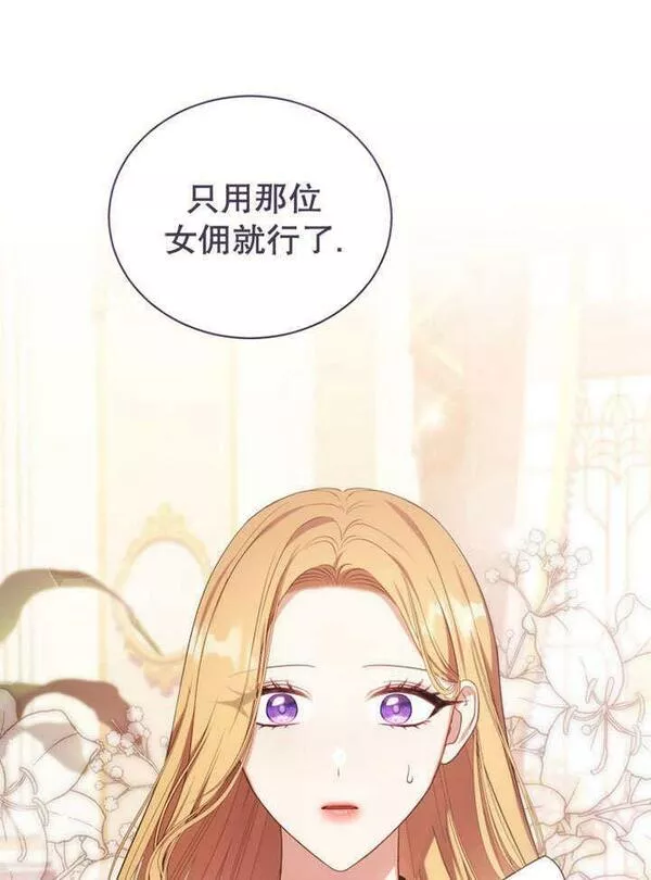 后宫游戏的女佣想辞职漫画,第30话18图