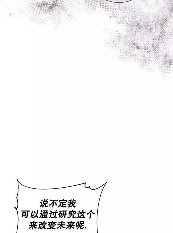 后宫游戏的女佣想辞职漫画,第30话75图