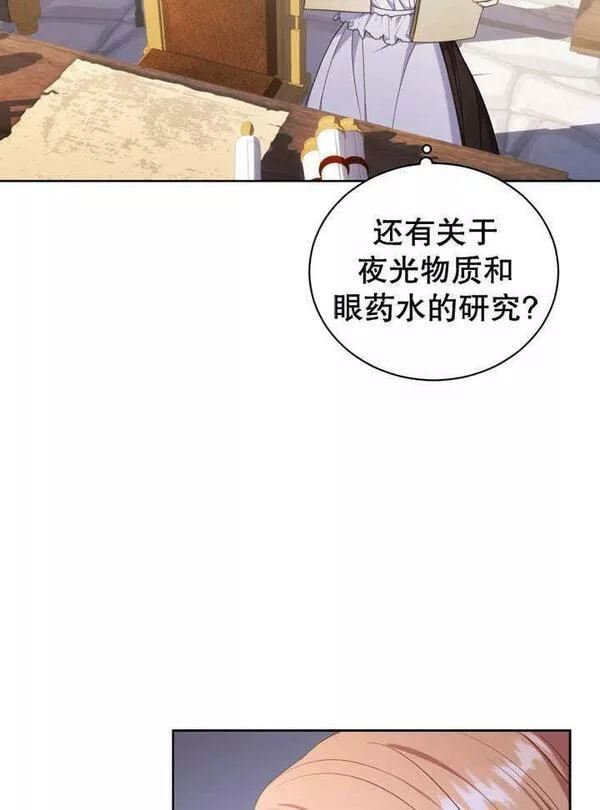 后宫游戏的女佣想辞职漫画,第30话35图