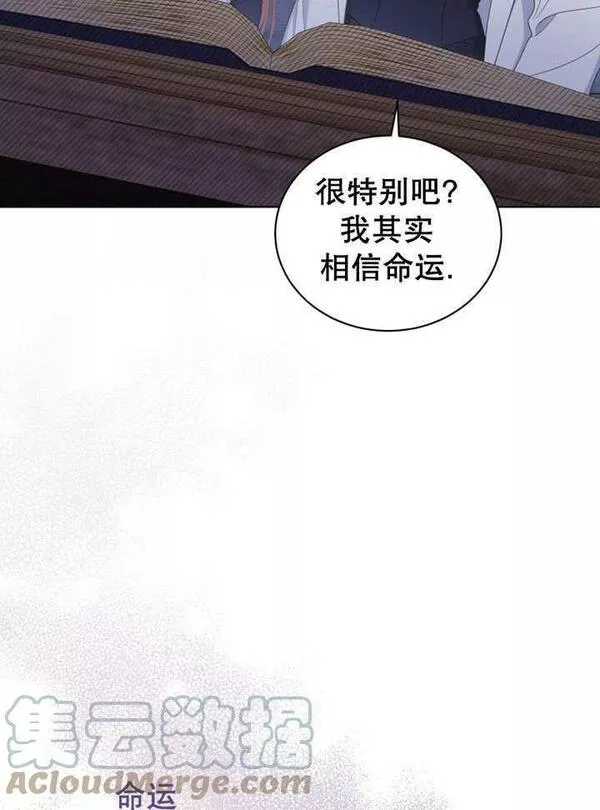 后宫游戏的女佣想辞职漫画,第30话65图