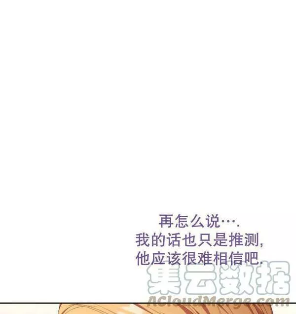 后宫游戏的女佣想辞职漫画,第31话101图