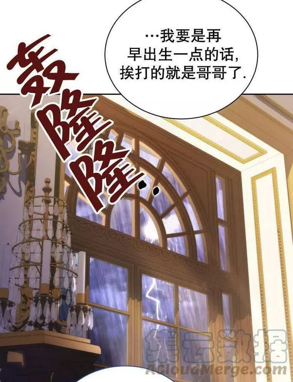 后宫游戏的女佣想辞职漫画,第31话57图