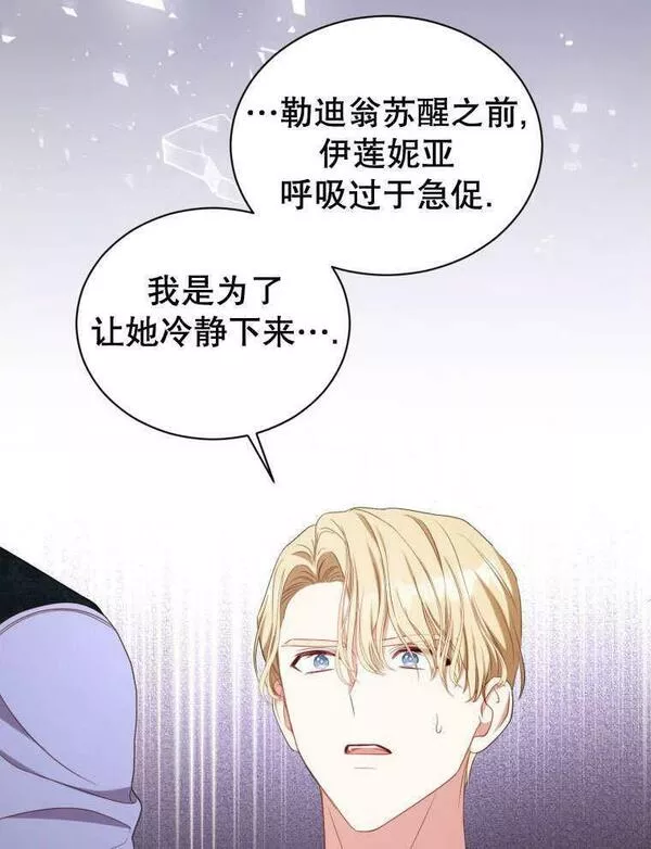 后宫游戏的女佣想辞职漫画,第31话18图