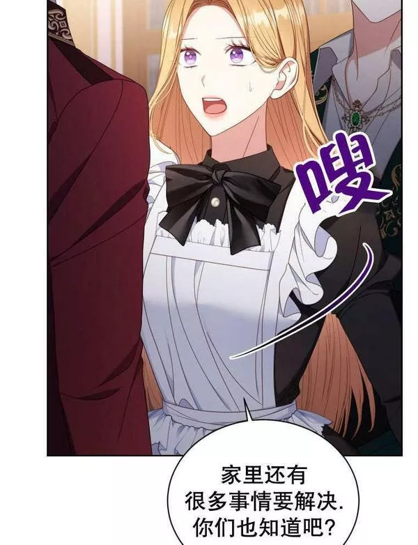 后宫游戏的女佣想辞职漫画,第31话64图