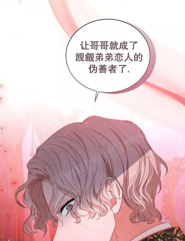 后宫游戏的女佣想辞职漫画,第31话22图