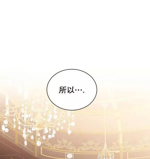 后宫游戏的女佣想辞职漫画,第31话95图