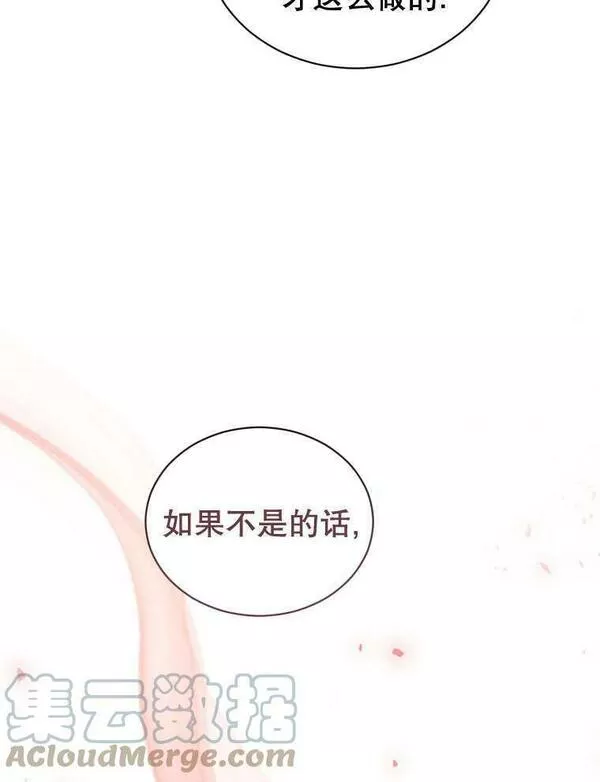 后宫游戏的女佣想辞职漫画,第31话21图