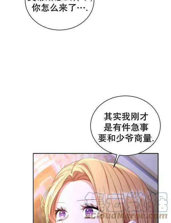 后宫游戏的女佣想辞职漫画,第31话89图