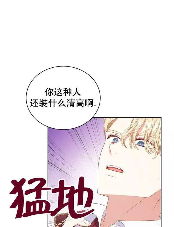 后宫游戏的女佣想辞职漫画,第31话35图