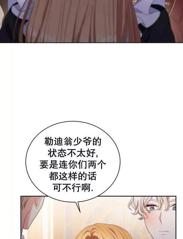 后宫游戏的女佣想辞职漫画,第31话63图