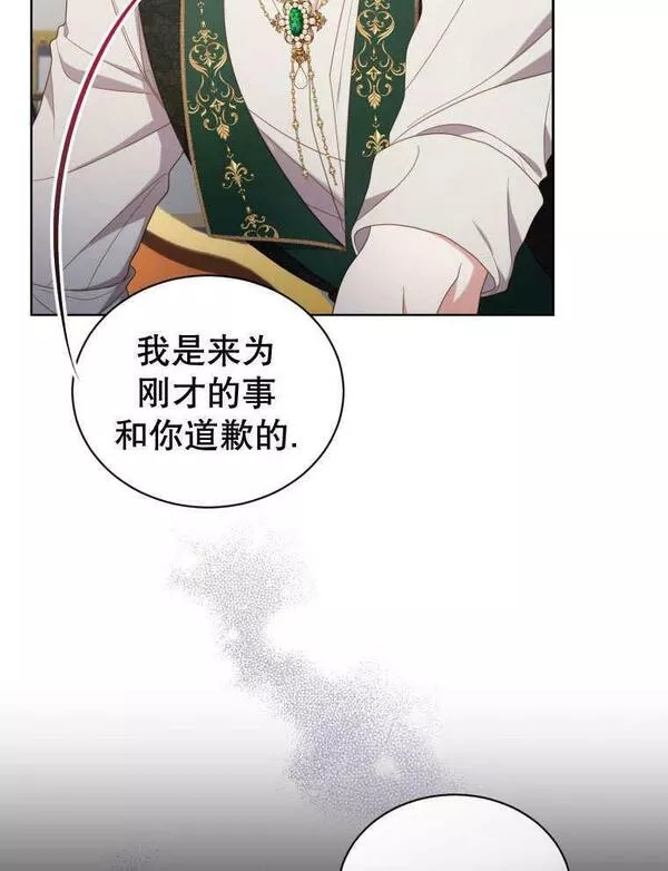 后宫游戏的女佣想辞职漫画,第31话7图