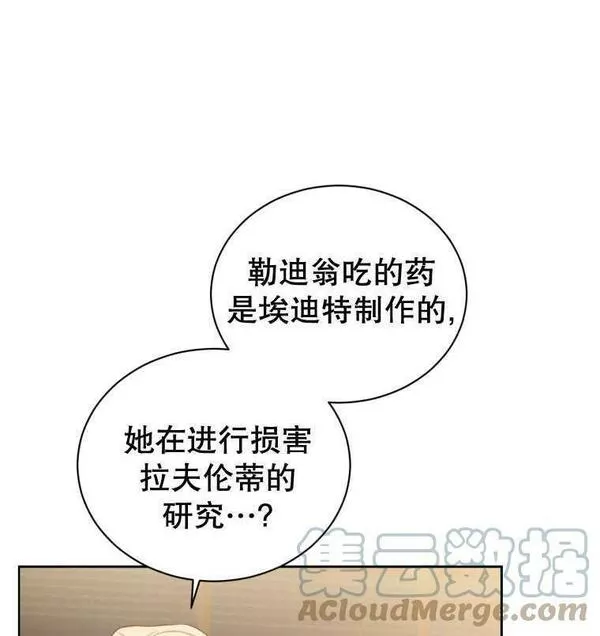 后宫游戏的女佣想辞职漫画,第31话97图