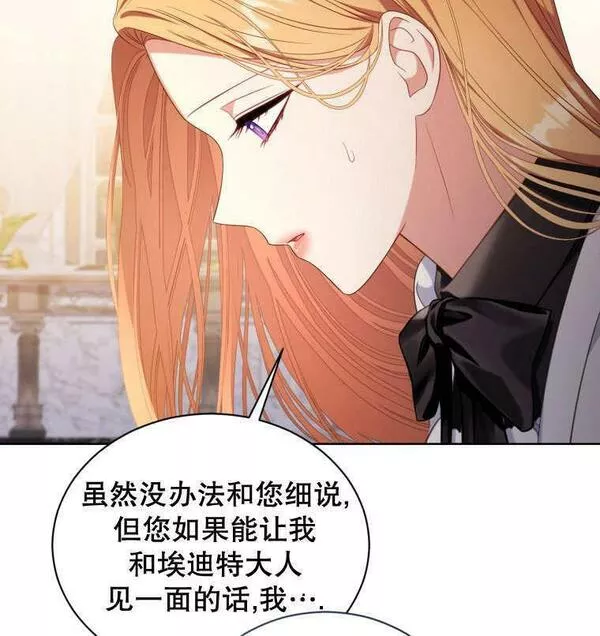 后宫游戏的女佣想辞职漫画,第31话102图