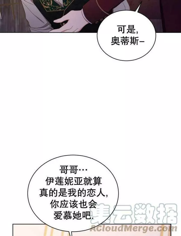 后宫游戏的女佣想辞职漫画,第31话33图