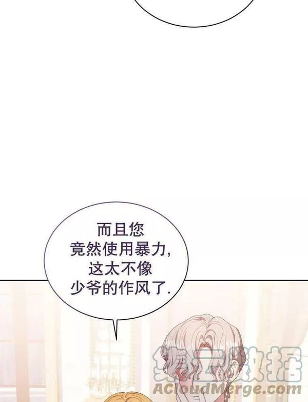 后宫游戏的女佣想辞职漫画,第31话65图