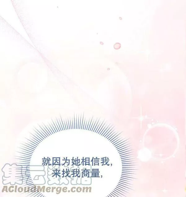 后宫游戏的女佣想辞职漫画,第31话109图