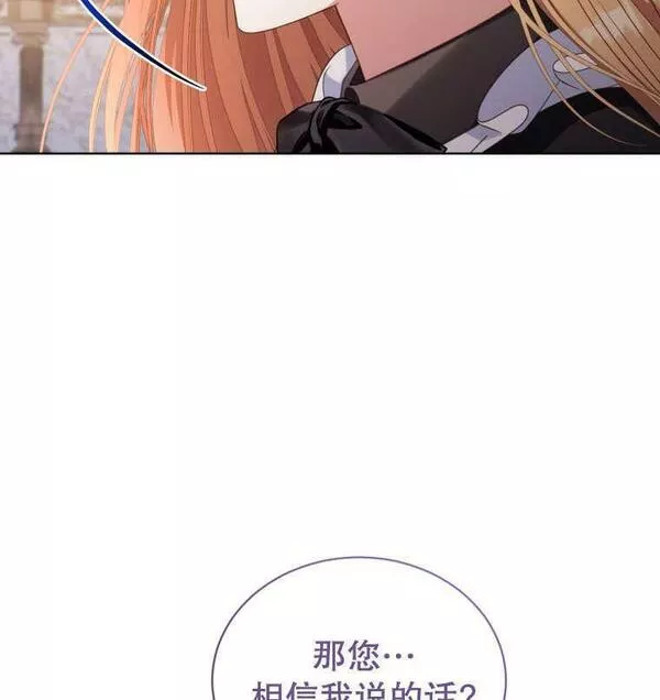 后宫游戏的女佣想辞职漫画,第31话104图