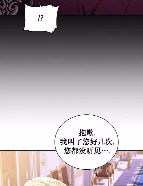 后宫游戏的女佣想辞职漫画,第31话87图