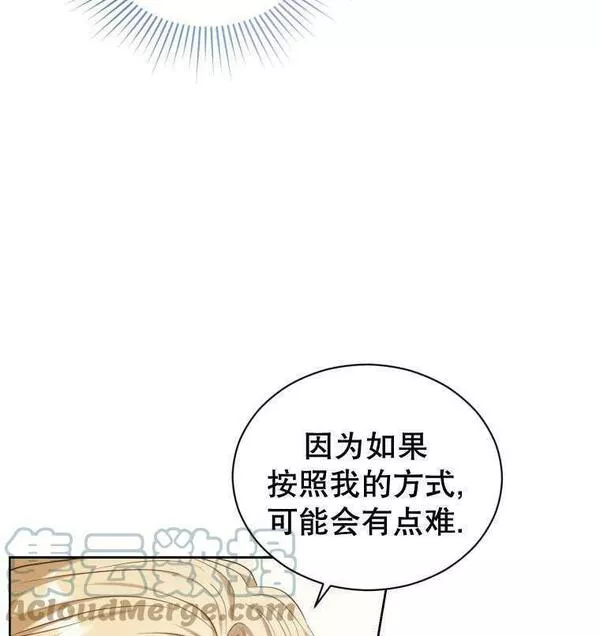 后宫游戏的女佣想辞职漫画,第31话113图