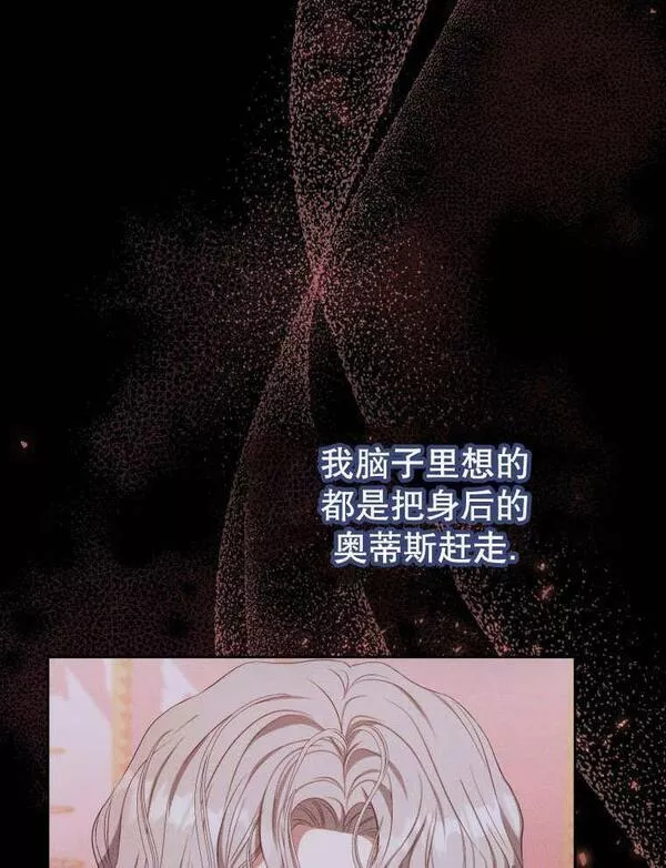 后宫游戏的女佣想辞职漫画,第31话82图