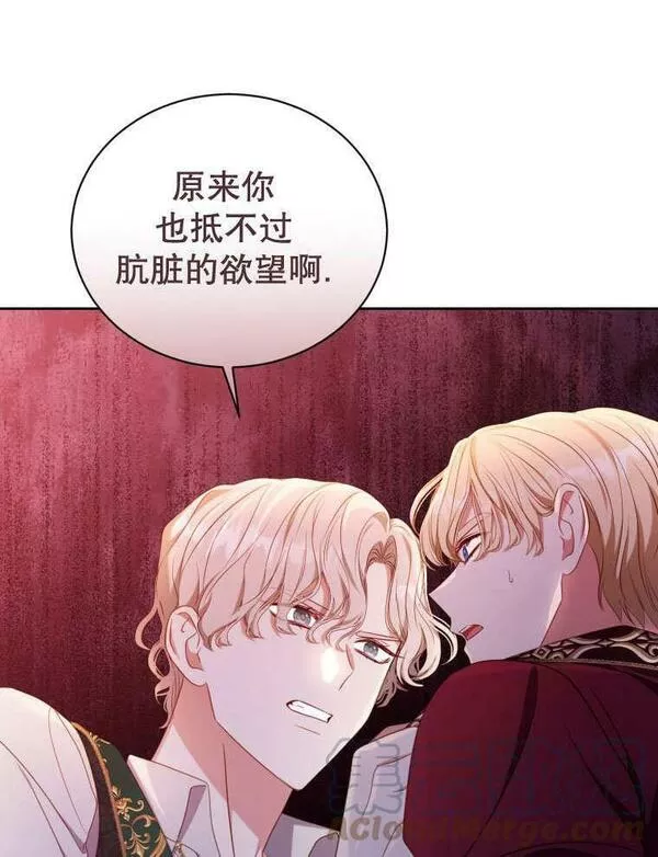 后宫游戏的女佣想辞职漫画,第31话37图