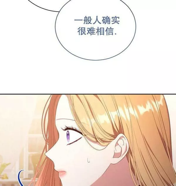 后宫游戏的女佣想辞职漫画,第31话103图