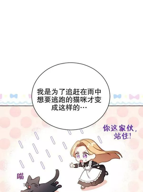 后宫游戏的女佣想辞职漫画,第32话59图