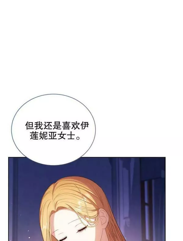 后宫游戏的女佣想辞职漫画,第32话100图