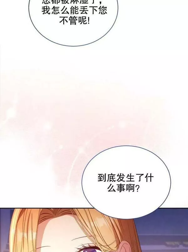 后宫游戏的女佣想辞职漫画,第32话56图