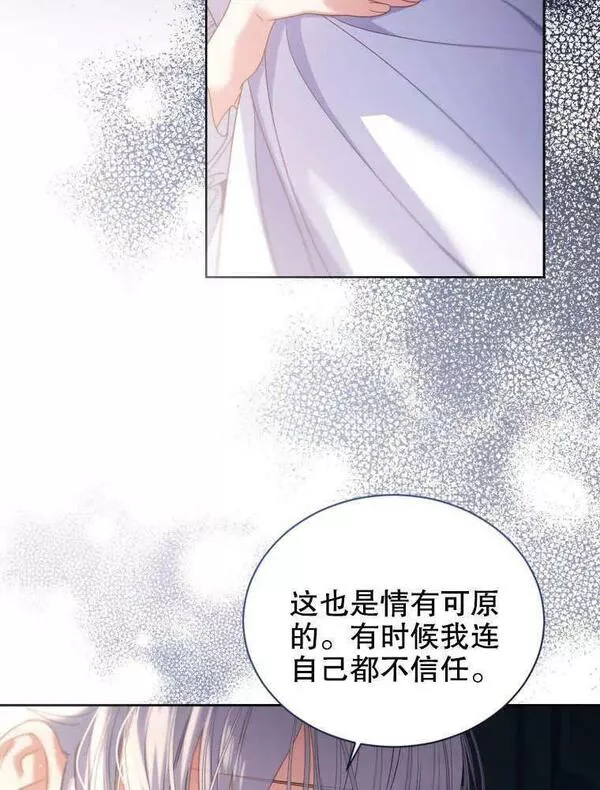 后宫游戏的女佣想辞职漫画,第32话98图