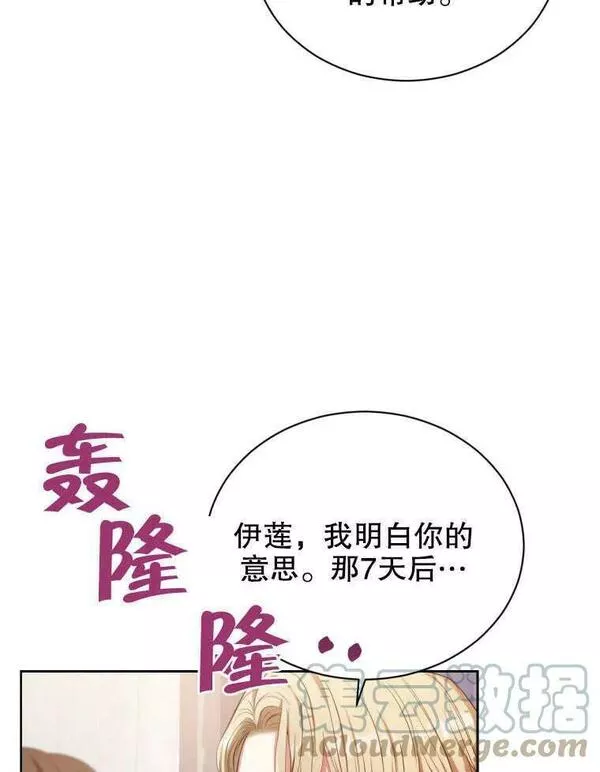 后宫游戏的女佣想辞职漫画,第32话5图